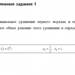 Иллюстрация №1: Решение дифференциальных задач (Контрольные работы, Решение задач - Высшая математика).